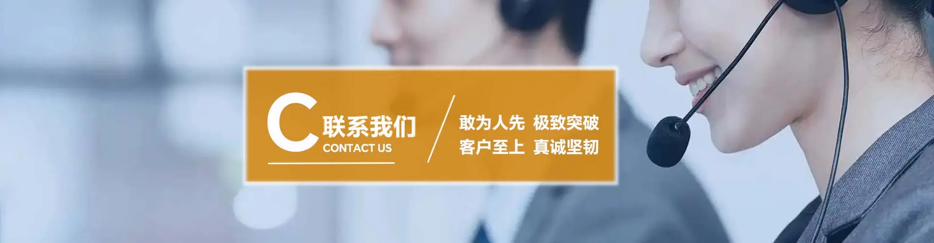 联系我们